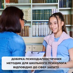 Не «проблемні», а вразливі: алгоритм супроводу учнів «групи ризику»