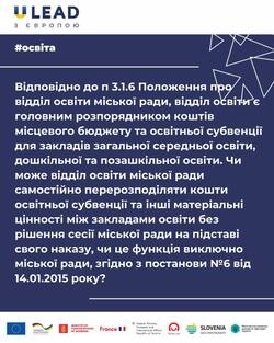 Чи може відділ освіти самостійно розподіляти кошти та активи між закладами?