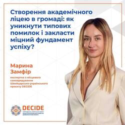 Створення академічного ліцею в громаді: як уникнути типових помилок і закласти міцний фундамент успіху?