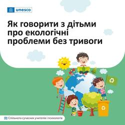 Як говорити з дітьми про екологічні проблеми без тривоги