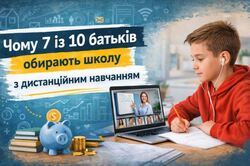 Чому 7 із 10 батьків обирають школу з дистанційним навчанням