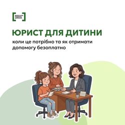 Юрист для дитини: коли це потрібно та як отримати допомогу безоплатно
