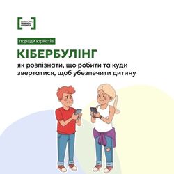 Кібербулінг: як розпізнати, що робити та куди звертатися, щоб убезпечити дитину