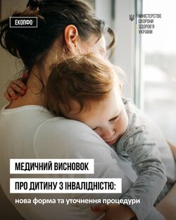 Медичний висновок про дитину з інвалідністю: нова форма та уточнення процедури