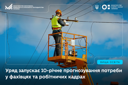 Уряд запускає 10-річне прогнозування потреби у фахівцях та робітничих кадрах