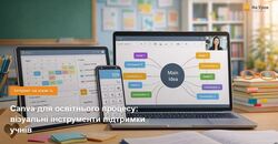 Canva для освітнього процесу: візуальні інструменти підтримки учнів