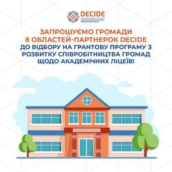 Грантова програма від DECIDE: 1 мільйон гривень на розвиток академічних ліцеїв