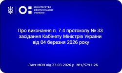 МОН вимагає припинити використання несертифікованих макетів зброї у закладах освіти