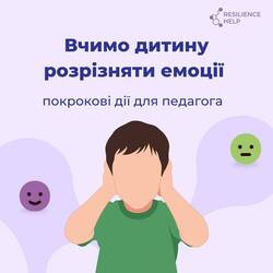Вчимо дитину розрізняти емоції: покрокові дії для педагогів