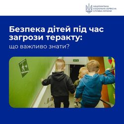 Безпека дітей під час загрози теракту: що важливо знати?
