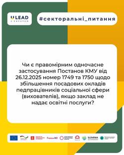 Одночасне застосування Постанов № 1749 та № 1750: як підвищуються оклади педагогів у соціальній сфері