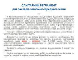 Чи повинні учні мити підлогу в школах? Результати опитування та позиція закону
