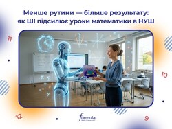 Менше рутини — більше результату: як ШІ підсилює уроки математики в НУШ