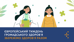 Європейський тиждень громадського здоров'я: заклади освіти закликають активно долучитися до проведення тематичних заходів