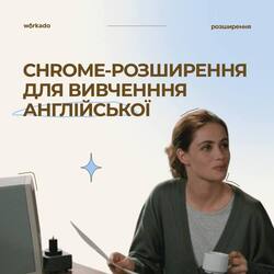 Chrome-розширення для вивчення англійської мови