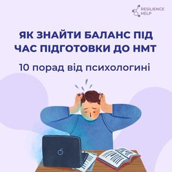 Як знайти баланс під час підготовки до НМТ