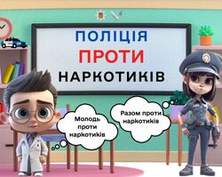 Київських школярів запрошують до створення коміксу «Поліція проти наркотиків»