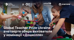 Global Teacher Prize Ukraine розпочинає пошук найкращих педагогів дошкілля країни