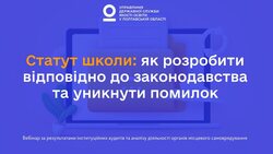 Статут школи: як розробити відповідно до законодавства та уникнути помилок