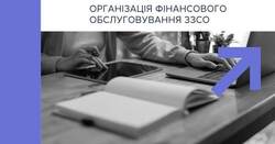 Організація фінансового обслуговування ЗЗСО тепер в АІКОМ 2