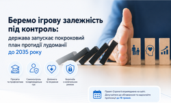 Держава запускає стратегію протидії лудоманії: що це означає для освіти й суспільства