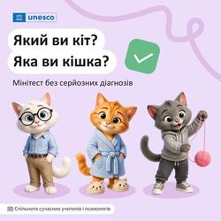 Захід з емоційного розвантаження «Кіт мого настрою»