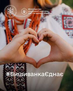 Глобальний флешмоб "Вишиванка Єднає"