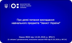 В Україні створять спеціалізовані осередки для вивчення «Захисту України»: що зміниться для учнів з 1 вересня