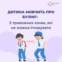 Дитина мовчить про булінг: 5 тривожних ознак, які не можна ігнорувати