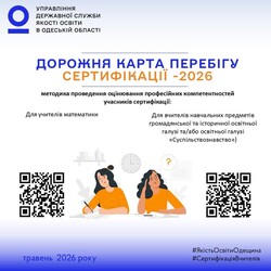 Дорожня карта Сертифікації–2026