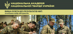 Вища освіта без результатів НМТ: оголошено набір абітурієнтів