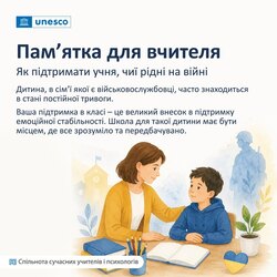 Робота з дітьми військовослужбовців та ветеранів. Від стабілізації до системної підтримки
