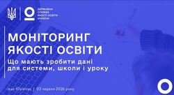 Результати тестування у 6-х і 8-х класах з української мови та математики: моніторингове дослідження якості освіти