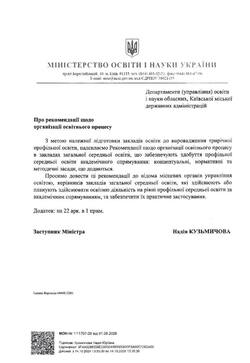Профільна школа по-міністерськи: свобода вибору чи велике переселення дітей?