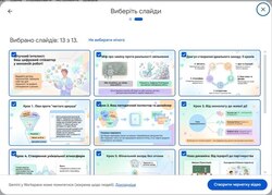 Як перетворити Google Презентацію на відео за допомогою Google Vids