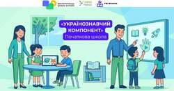 На платформі ВШО доступні нові навчально-методичні матеріали для вчителів початкових класів