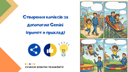 Як створювати комікси в Gemini: покроковий гайд + приклади