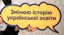 Які проблеми української шкільної освіти вирішила НУШ?