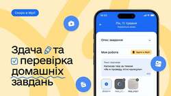 Здача та перевірка домашніх завдань у "Мрії"