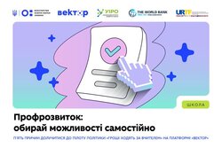 Можливості для профрозвитку, які педагог обирає сам: що дає пілот політики «Гроші ходять за вчителем»