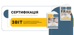 Сертифікація-2026: звіт про проведення незалежного тестування