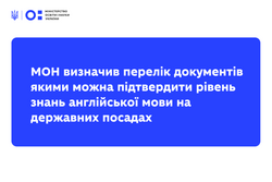МОН визначив перелік документів якими можна підтвердити рівень знань англійської мови на державних посадах