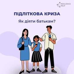 Підліткова криза. Як діяти батькам?