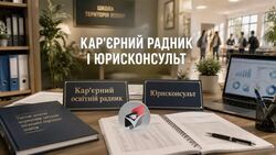 У школах можуть з’явитися кар’єрні освітні радники та юрисконсульти: МОН пропонує зміни