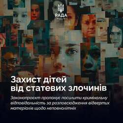 У Верховній Раді пропонують посилити захист дітей від статевих злочинів