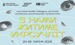 Відбудеться Національний тиждень читання сучасної української літератури 2026