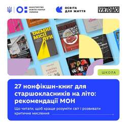27 нонфікшн-книг для старшокласників на літо: рекомендації МОН
