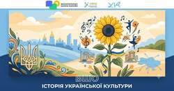 Оновлений навчальний курс «Історія української культури» для учнів 8-11 класі