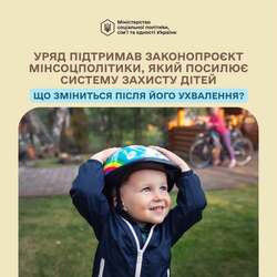 Уряд підтримав законопроєкт Мінсоцполітики про захист дітей і право на сімейне виховання