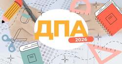 Оприлюднені матеріали пілотування ДПА з математичної освітньої галузі для учнів 4-х класів